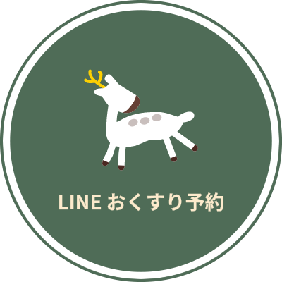 LINE おくすり予約